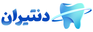 خدمات پروتز دندان فریدونی